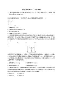 22届高中物理一轮总复习 阶段滚动卷一　力与运动