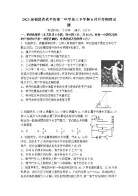 2021届福建省武平县第一中学高三下学期6月月考物理试题