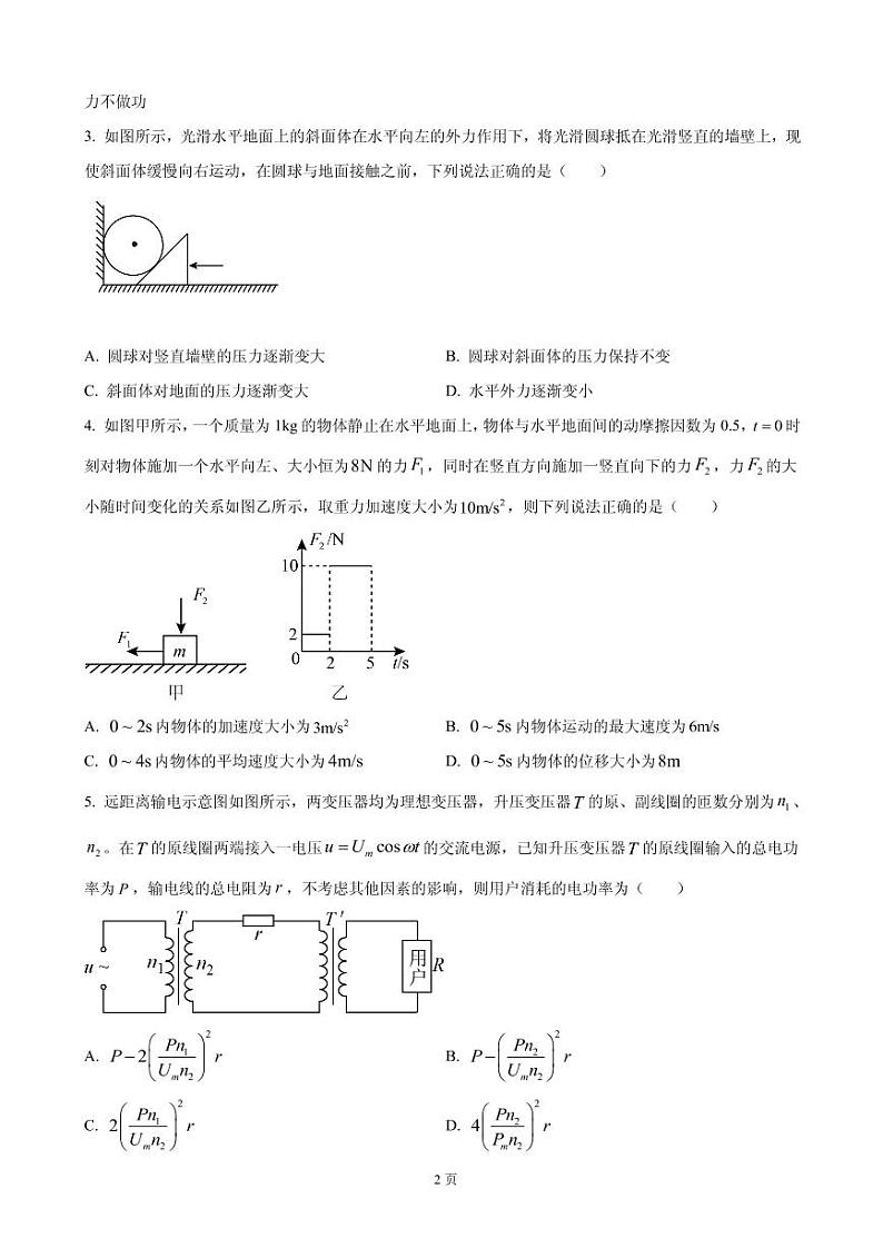 2022届山西省高三上学期8月开学第一次摸底物理试题 PDF版02