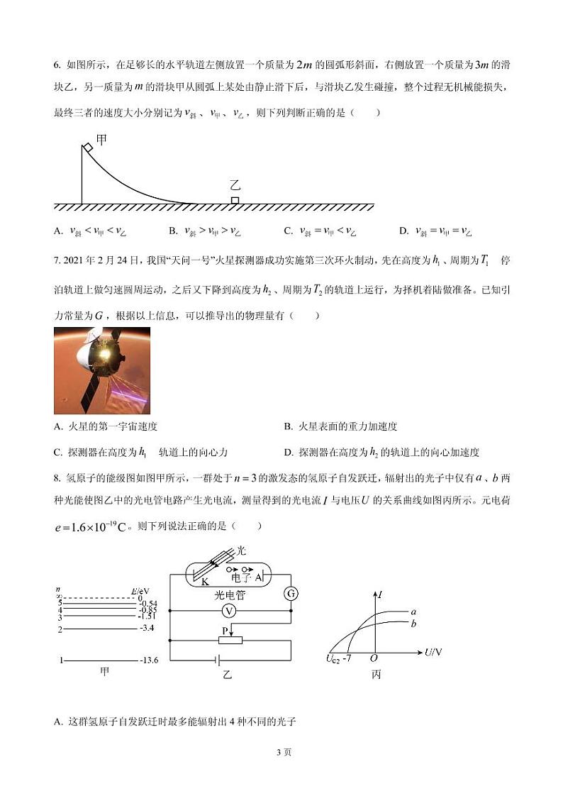 2022届山西省高三上学期8月开学第一次摸底物理试题 PDF版03