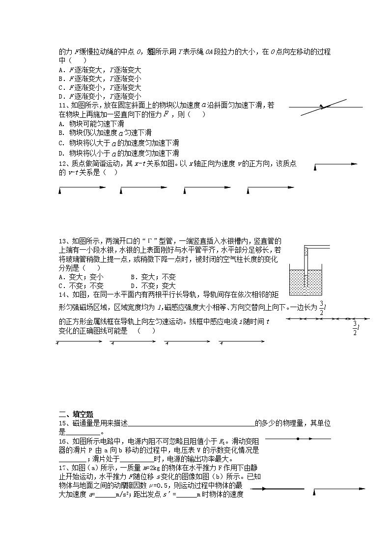 2022届上海市上师附高高三上学期8月开学复习测试物理试题第2页