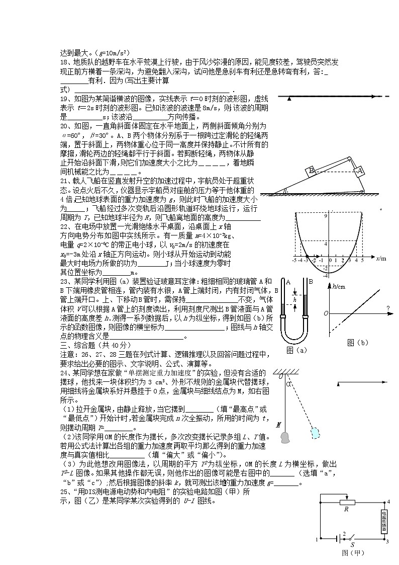 2022届上海市上师附高高三上学期8月开学复习测试物理试题第3页