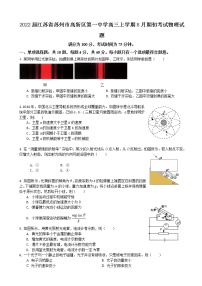 2022届江苏省苏州市高新区第一中学高三上学期8月期初考试物理试题