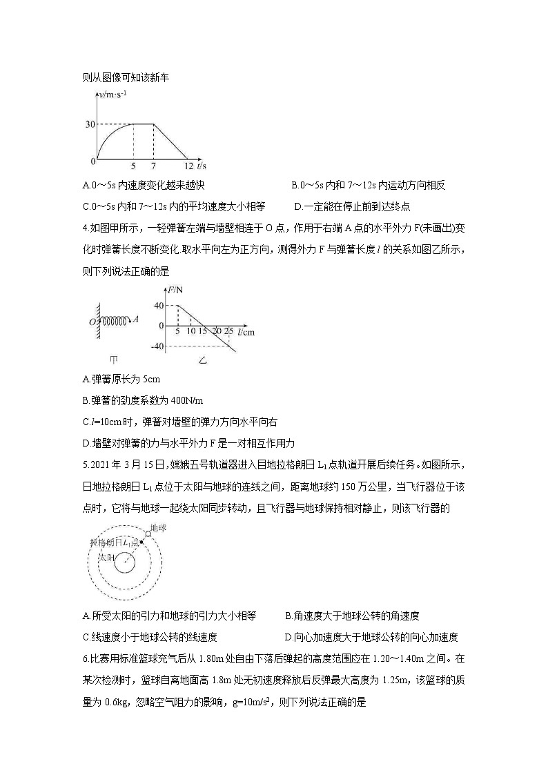 2021年广东省新高考普通高中联合质量测评新高三省级摸底考试 物理第2页