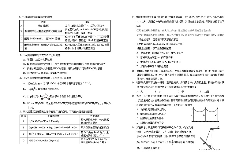 2022届宁夏银川一中高三上学期第一次月考理科综合试题第2页