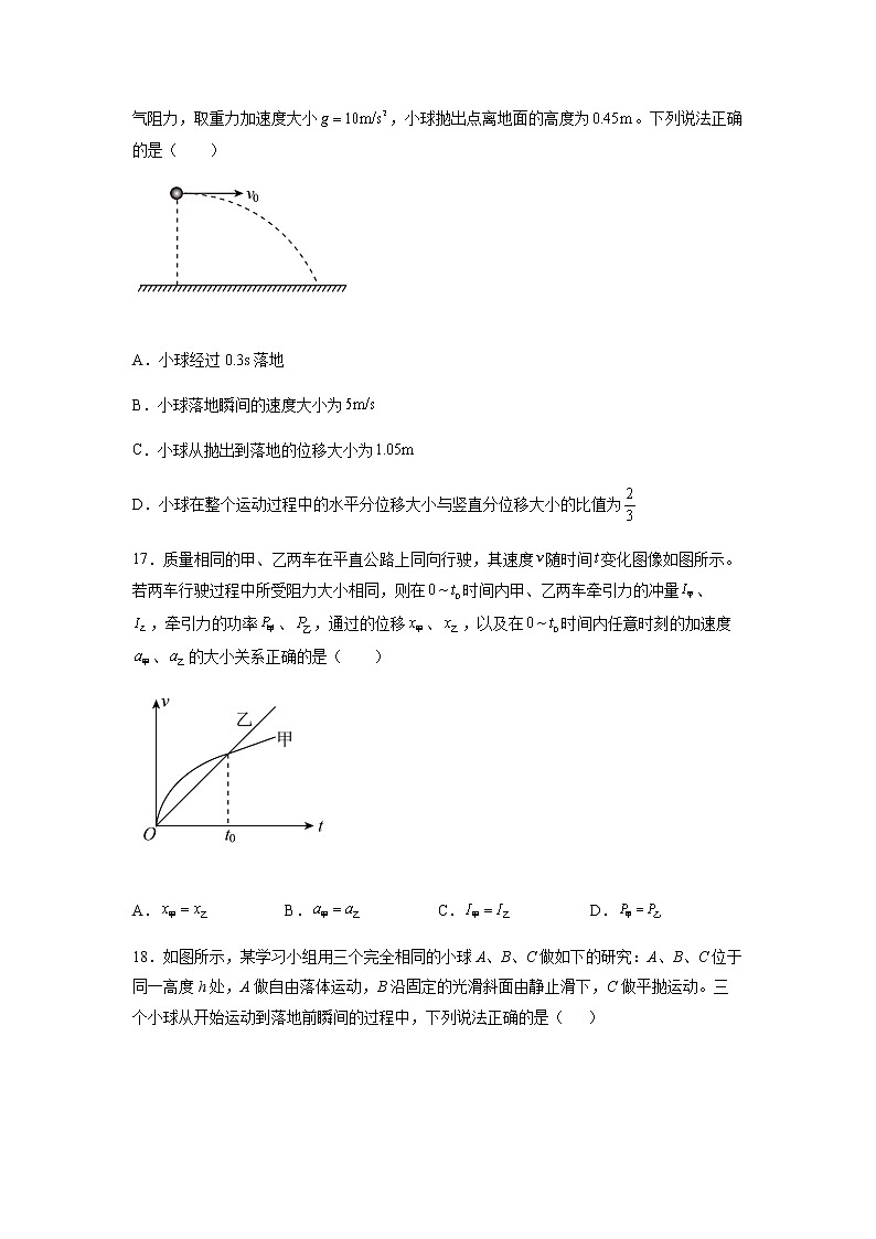 2022届贵州省高三上学期8月物理模拟试题一（解析版）第2页