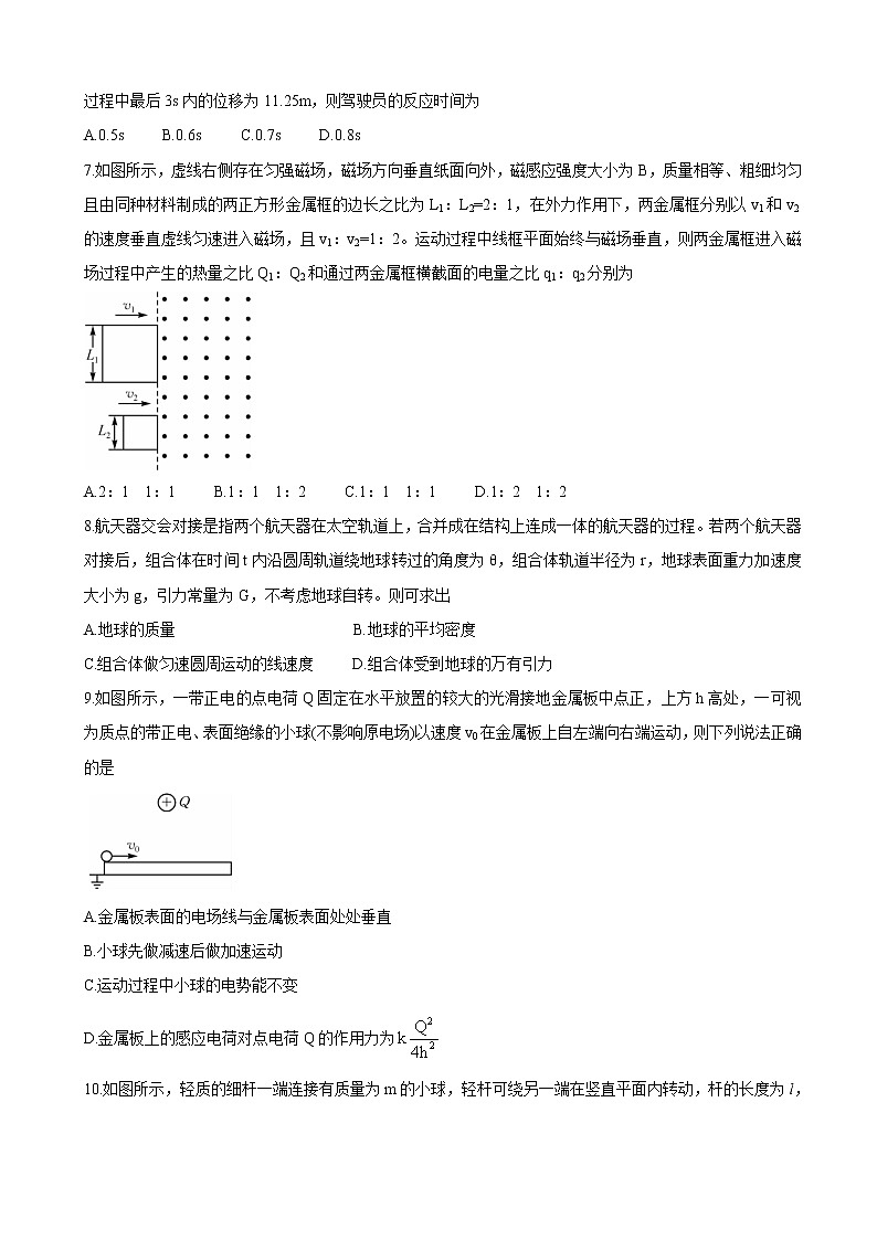 2022届全国高三8月高考分科综合模拟测试 物理第3页