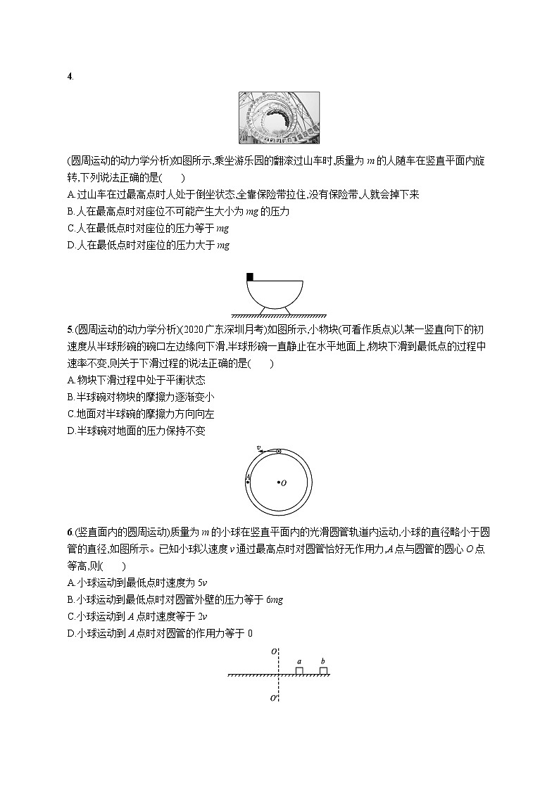 22届高中物理一轮总复习 课时练12　圆周运动02
