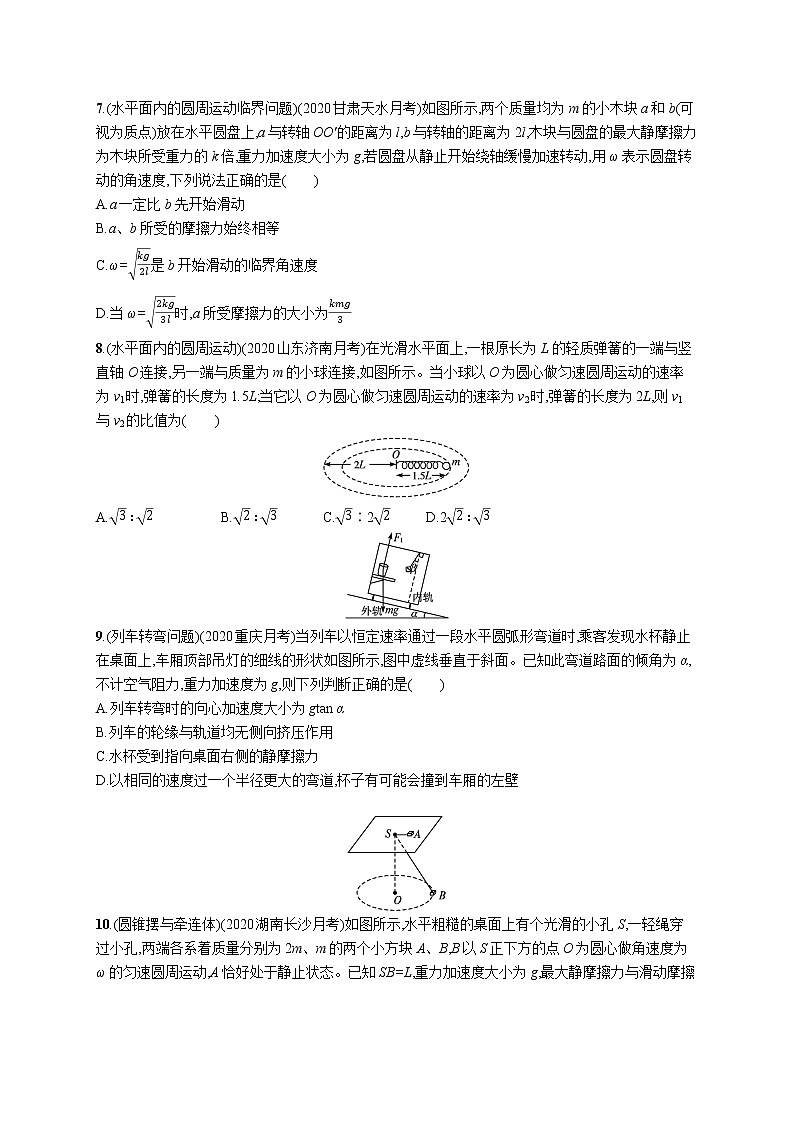 22届高中物理一轮总复习 课时练12　圆周运动03