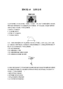 22届高中物理一轮总复习 课时练15　功和功率