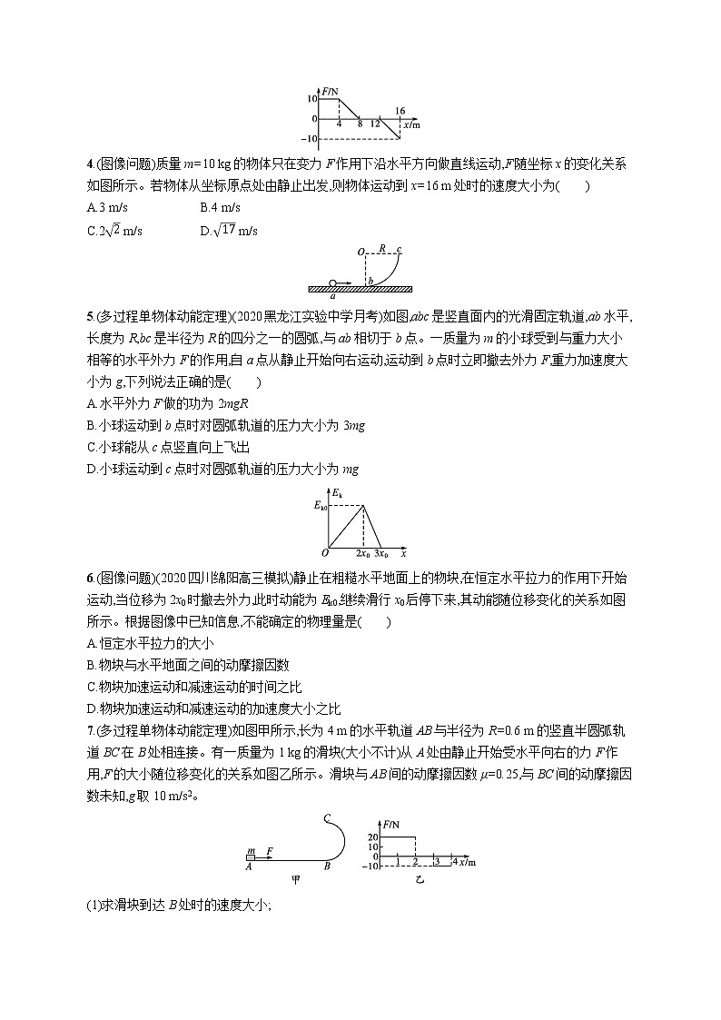 22届高中物理一轮总复习 课时练16　动能定理及其应用第2页