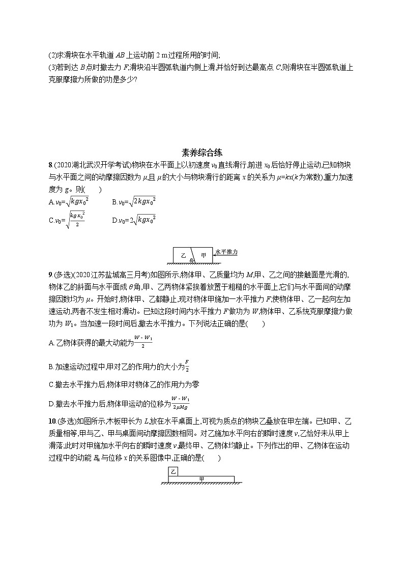 22届高中物理一轮总复习 课时练16　动能定理及其应用第3页