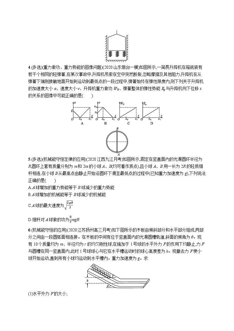 22届高中物理一轮总复习 课时练17　机械能守恒定律及其应用第2页