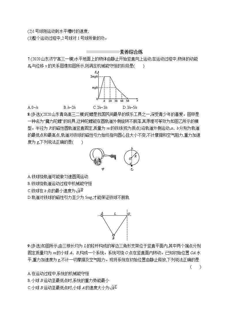 22届高中物理一轮总复习 课时练17　机械能守恒定律及其应用第3页