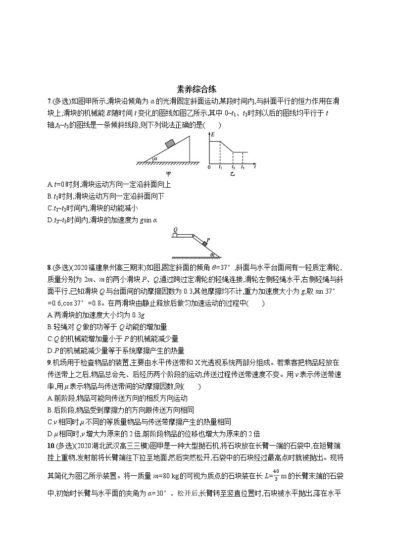 22届高中物理一轮总复习 课时练18　功能关系　能量守恒定律第3页