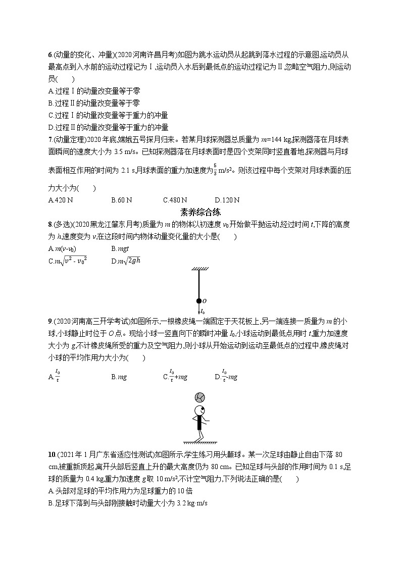 22届高中物理一轮总复习 课时练19　动量和动量定理第2页