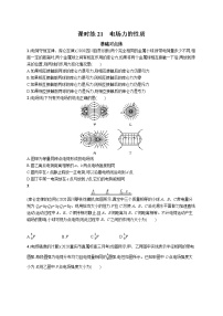 2022届高中物理一轮总复习 课时练21　电场力的性质