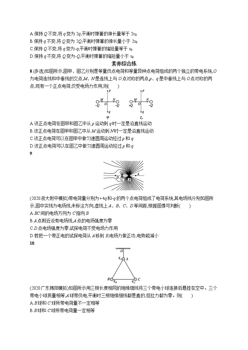 2022届高中物理一轮总复习 课时练21　电场力的性质03