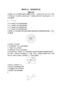 22届高中物理一轮总复习 课时练22　电场能的性质