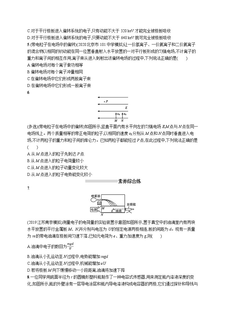 22届高中物理一轮总复习 课时练23　电容器　带电粒子在电场中的运动02