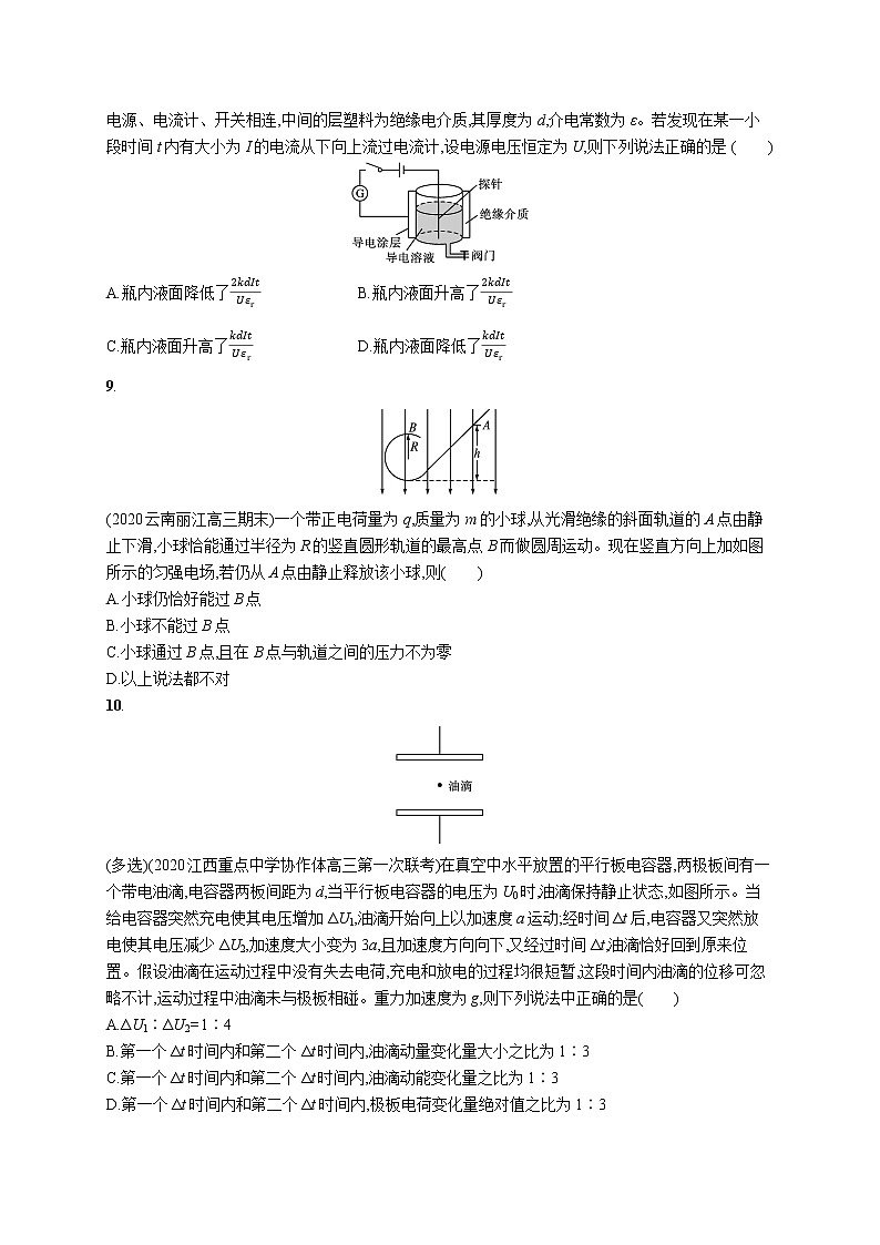 22届高中物理一轮总复习 课时练23　电容器　带电粒子在电场中的运动03