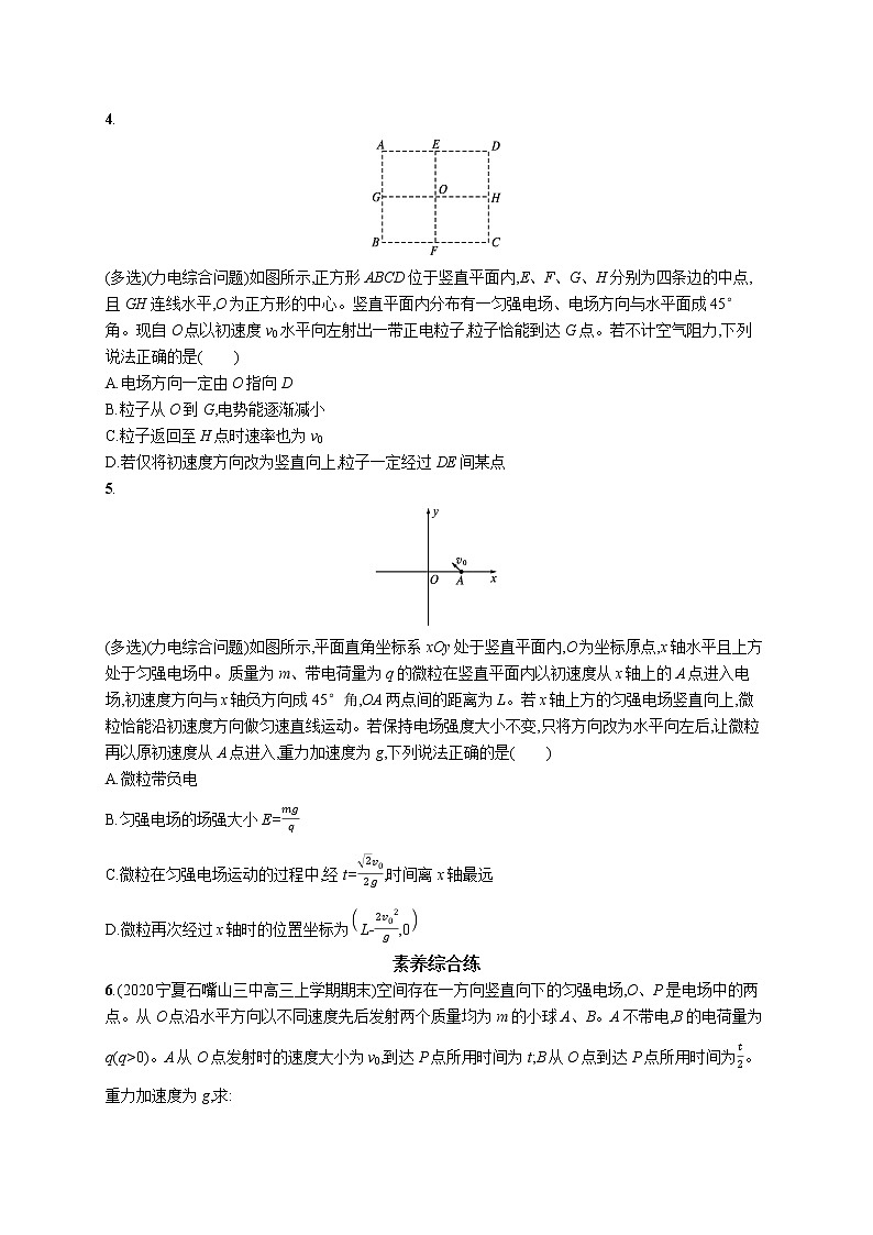 22届高中物理一轮总复习 课时练24　带电粒子在电场中运动的综合问题02
