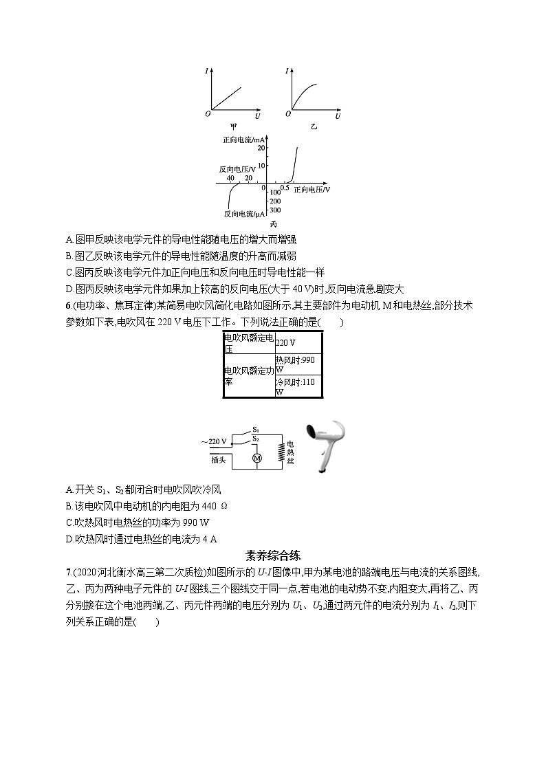 22届高中物理一轮总复习 课时练25　电阻定律　欧姆定律　焦耳定律第2页