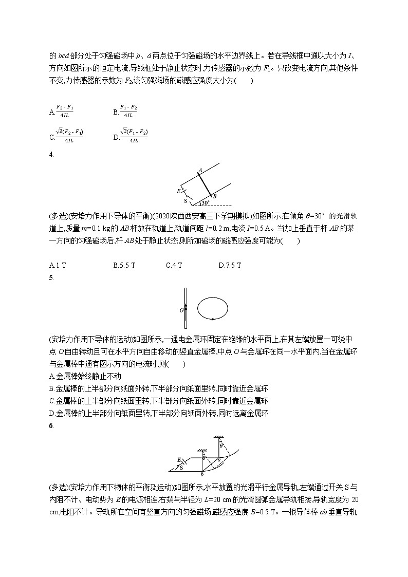 22届高中物理一轮总复习 课时练27　磁场的描述　磁场对电流的作用第2页