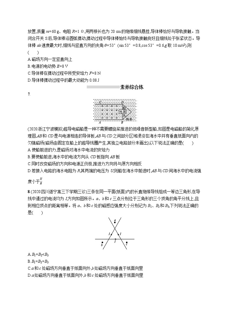 22届高中物理一轮总复习 课时练27　磁场的描述　磁场对电流的作用第3页