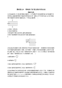 22届高中物理一轮总复习 课时练29　带电粒子在复合场中的运动