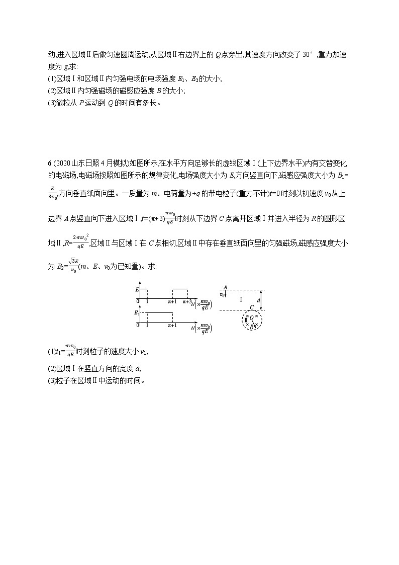22届高中物理一轮总复习 课时练29　带电粒子在复合场中的运动第3页