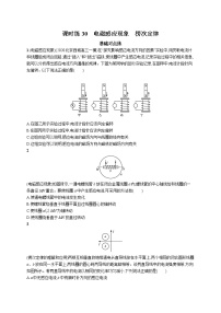 22届高中物理一轮总复习 课时练30　电磁感应现象　楞次定律