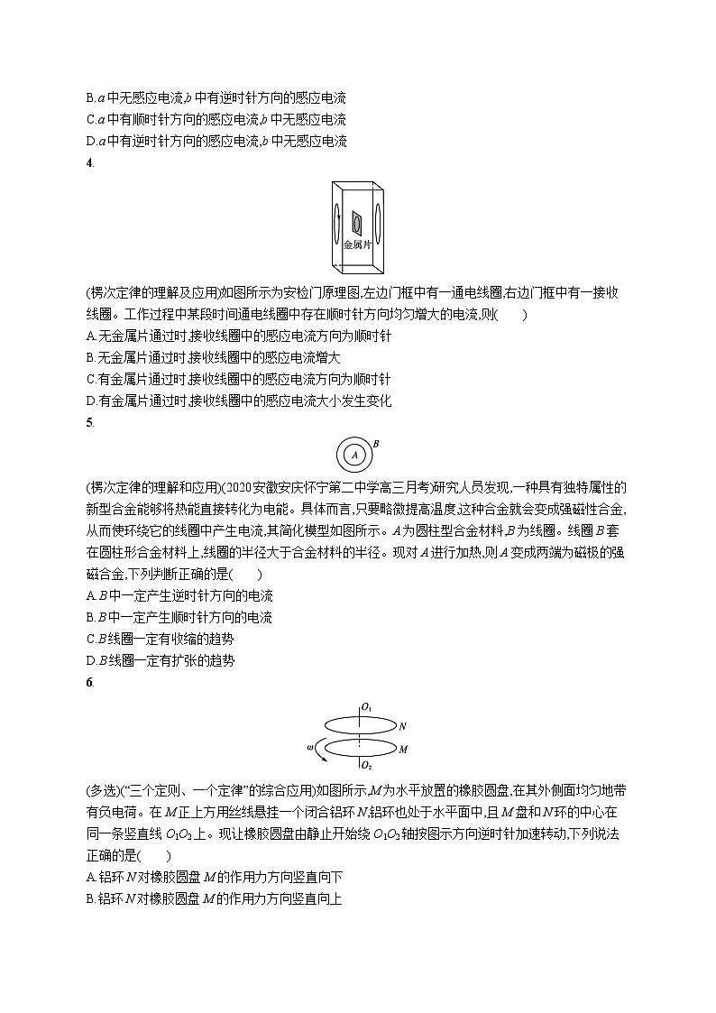 22届高中物理一轮总复习 课时练30　电磁感应现象　楞次定律第2页