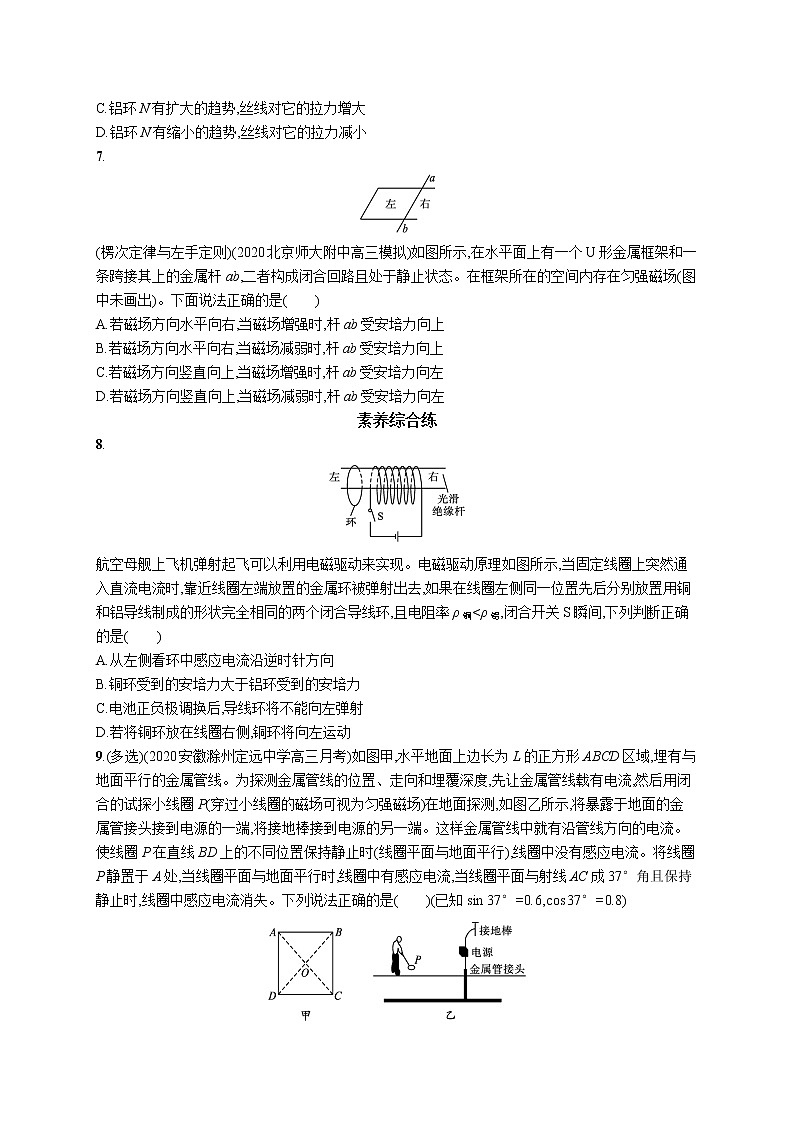 22届高中物理一轮总复习 课时练30　电磁感应现象　楞次定律第3页