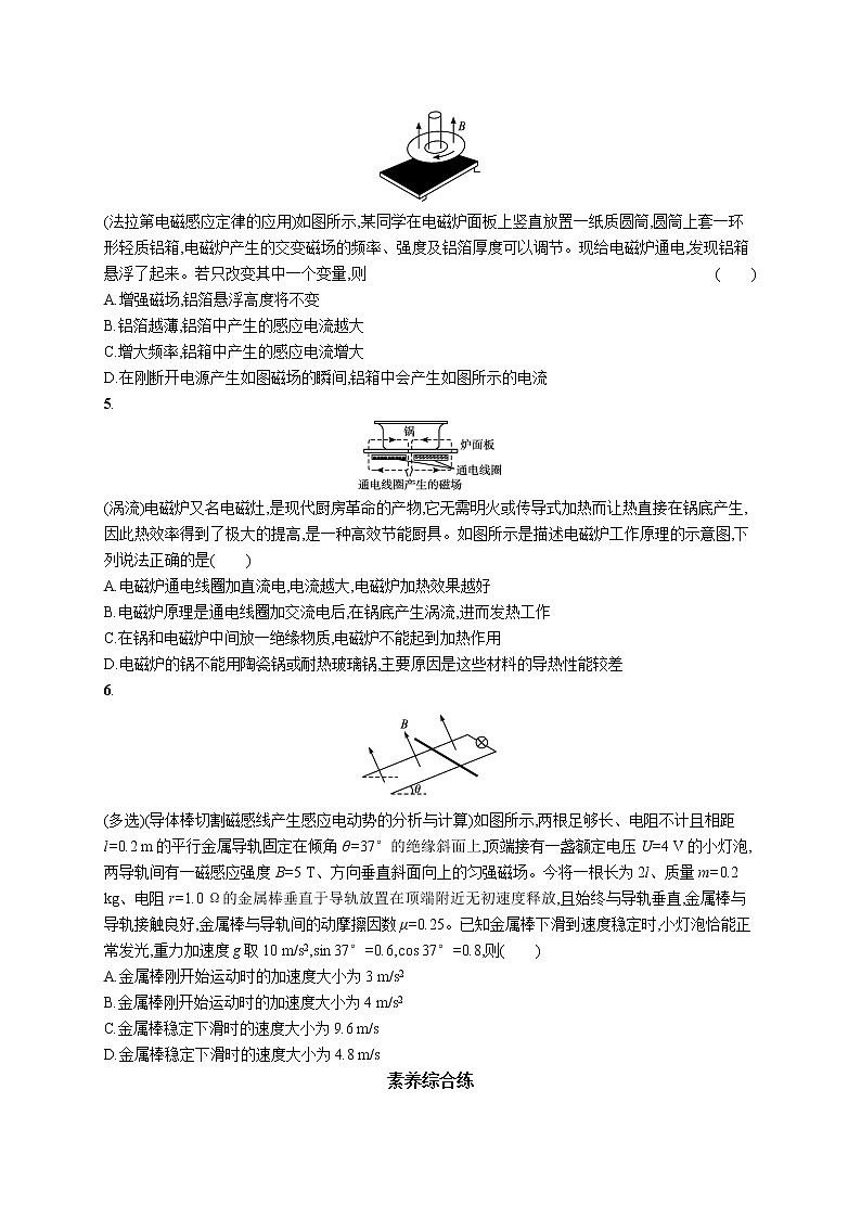 22届高中物理一轮总复习 课时练31　法拉第电磁感应定律及其应用第2页