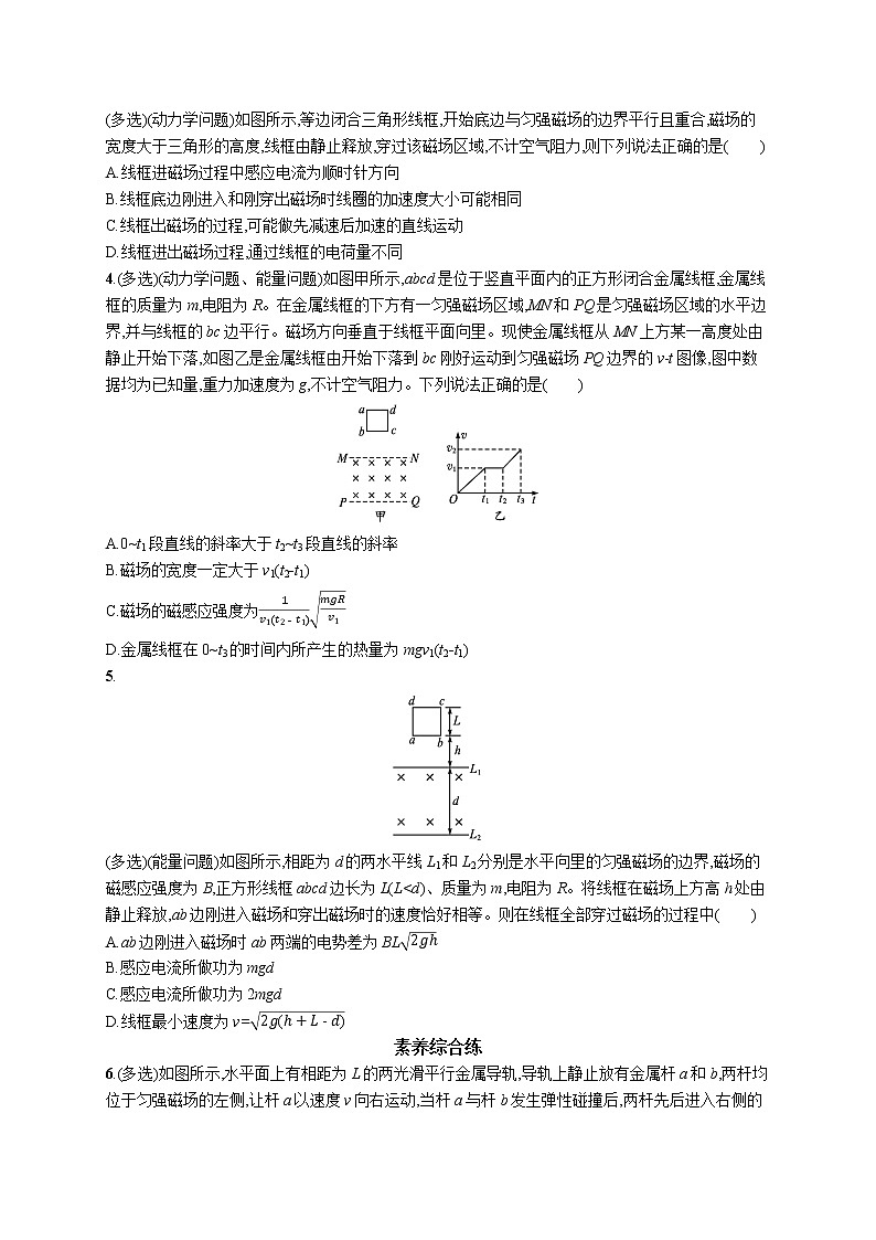 22届高中物理一轮总复习 课时练32　电磁感应现象中的综合应用问题第2页