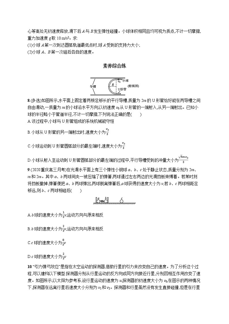 2022届高中物理一轮总复习 课时练20　动量守恒定律及其应用第3页