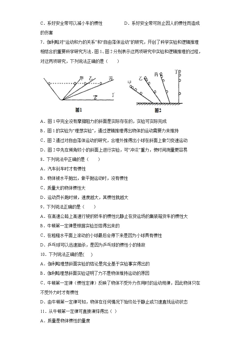 2021年高中物理新人教版必修第一册 4.1牛顿第一定律 课时作业1（含解析）第2页