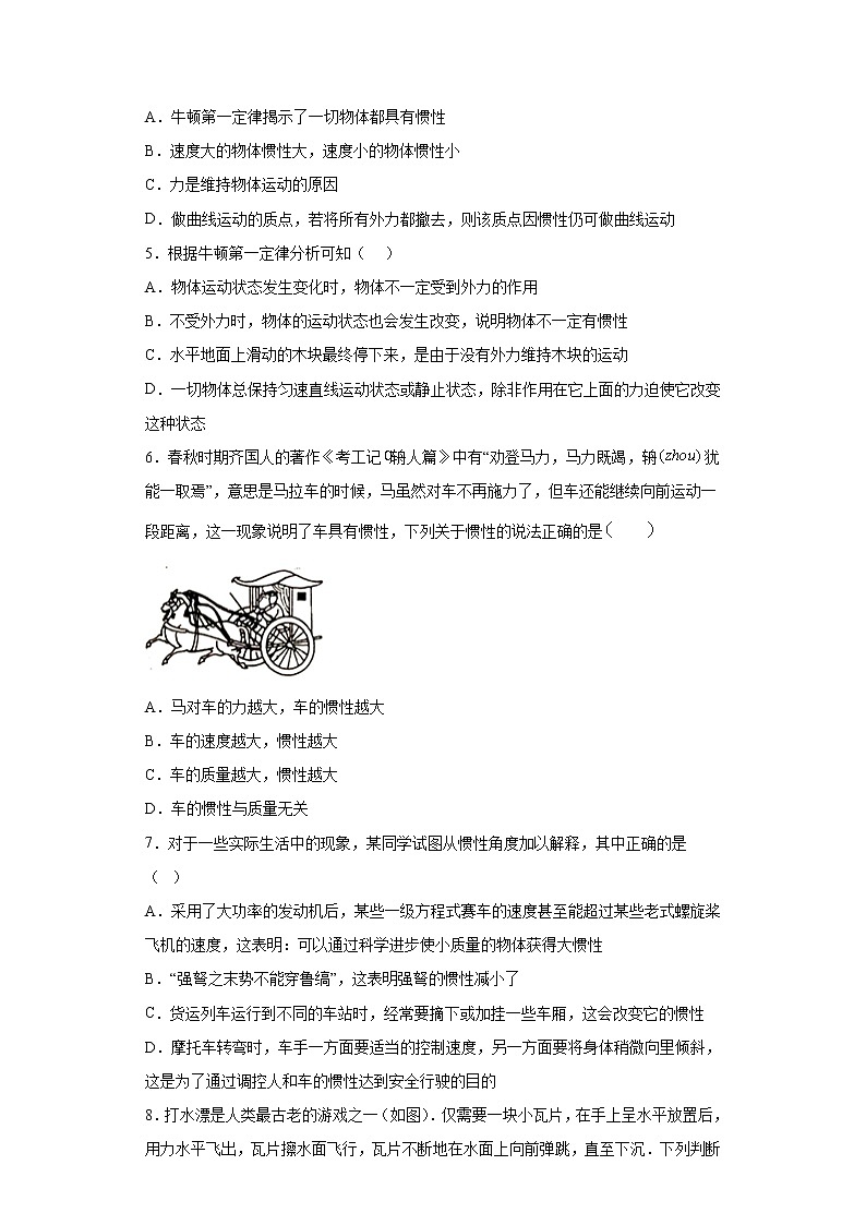 2021年高中物理新人教版必修第一册 4.1牛顿第一定律 课时作业3（含解析）第2页