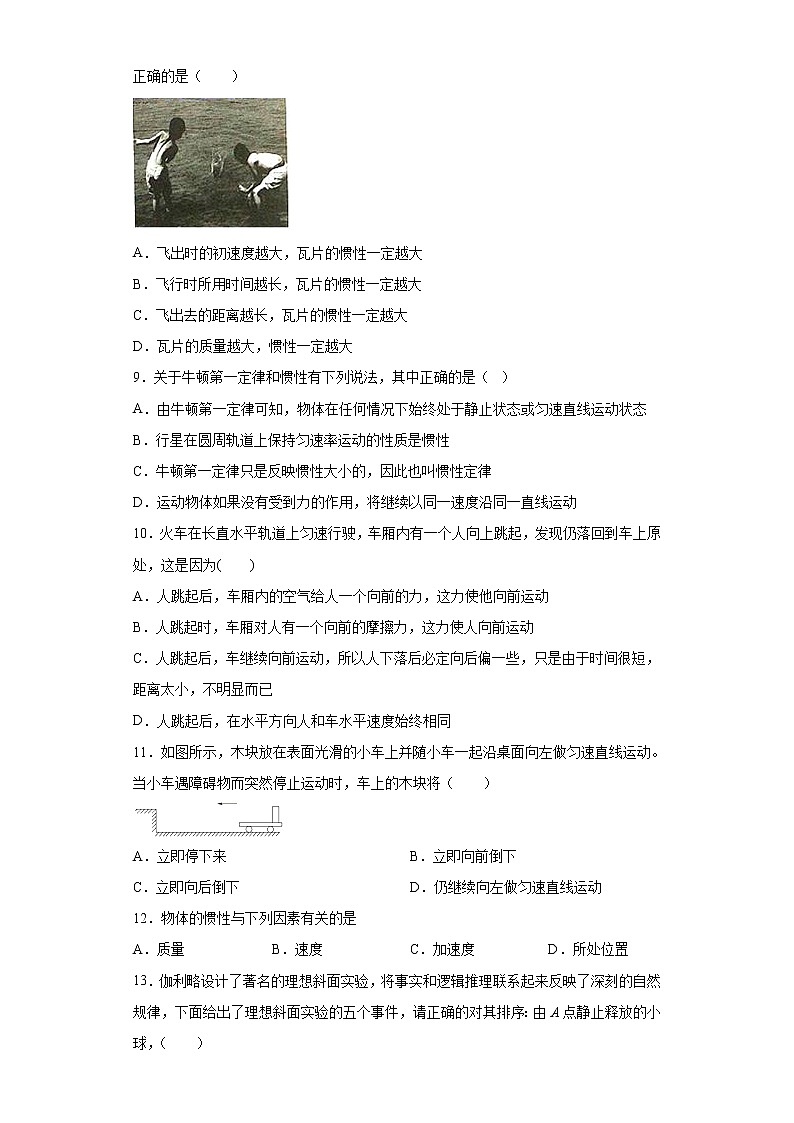 2021年高中物理新人教版必修第一册 4.1牛顿第一定律 课时作业3（含解析）第3页