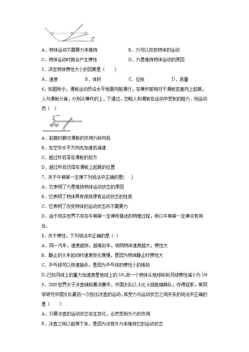 2021年高中物理新人教版必修第一册 4.1牛顿第一定律 课时作业4（含解析）第2页