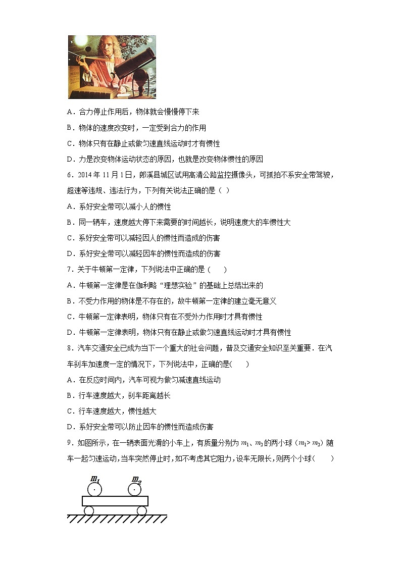 2021年高中物理新人教版必修第一册 4.1牛顿第一定律 课时作业7（含解析）第2页