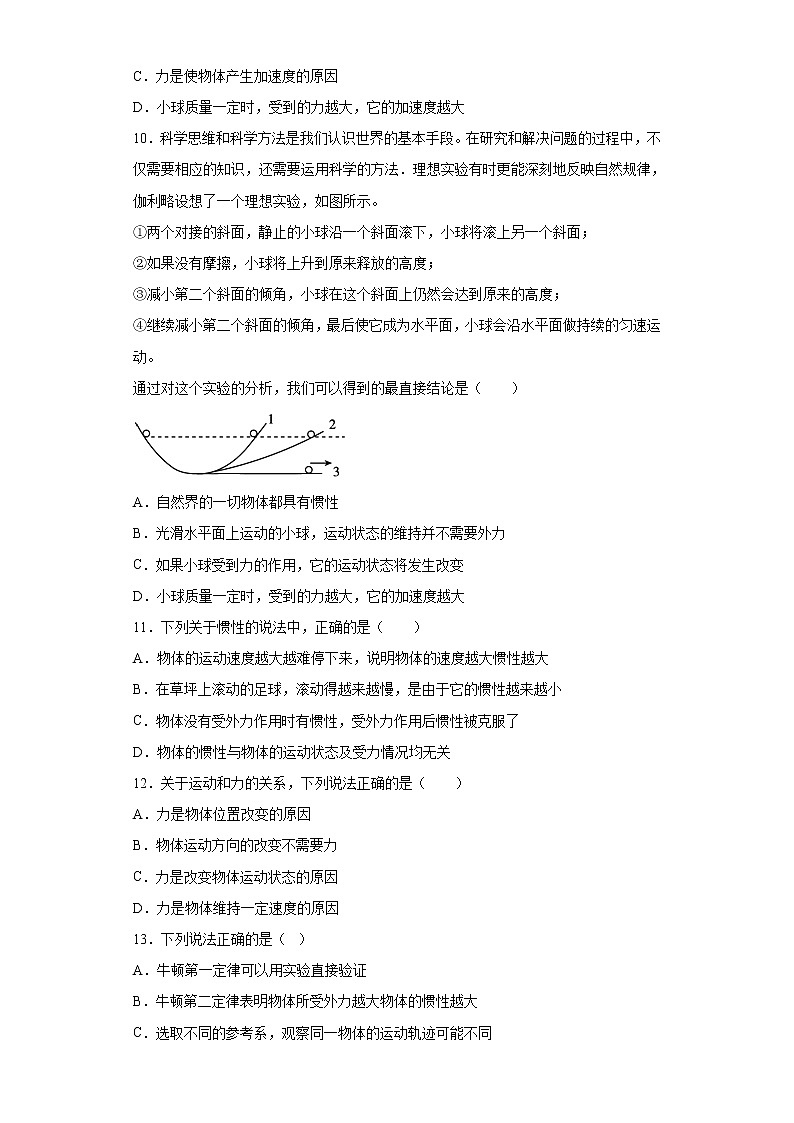 2021年高中物理新人教版必修第一册 4.1牛顿第一定律 课时作业10（含解析）第3页