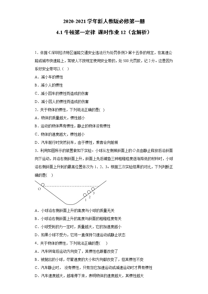 2021年高中物理新人教版必修第一册 4.1牛顿第一定律 课时作业12（含解析） 练习01