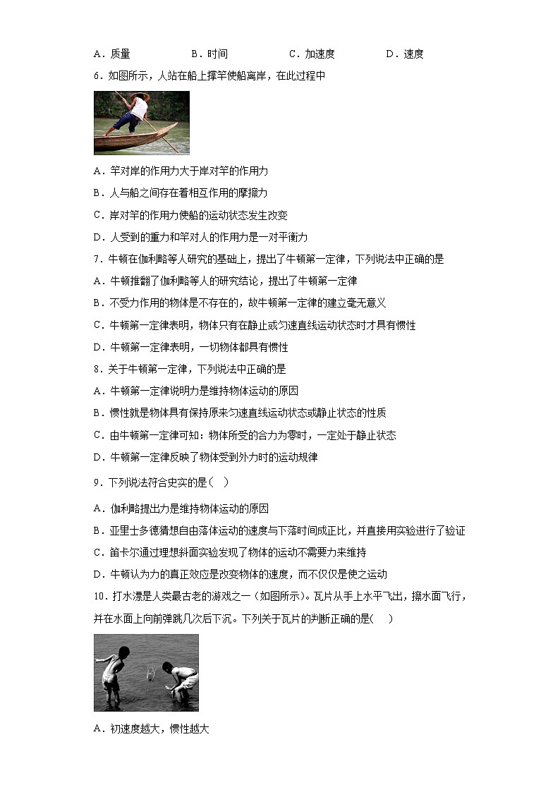 2021年高中物理新人教版必修第一册 4.1牛顿第一定律 课时作业13（含解析） 练习02