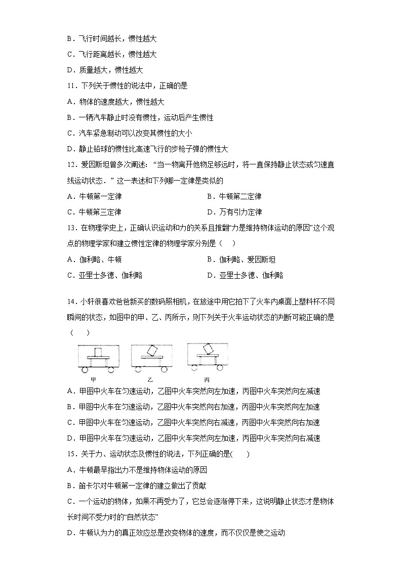 2021年高中物理新人教版必修第一册 4.1牛顿第一定律 课时作业13（含解析） 练习03
