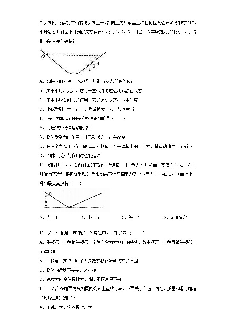 2021年高中物理新人教版必修第一册 4.1牛顿第一定律 课时作业14（含解析）第3页