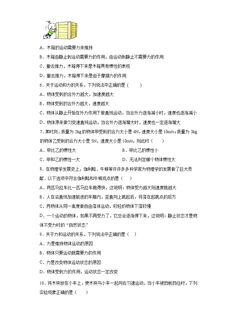 2021年高中物理新人教版必修第一册 4.1牛顿第一定律 课时作业15（含解析）第2页