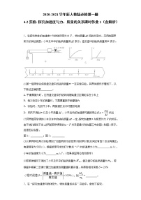 教科版必修12 探究加速度与力、质量的关系练习题