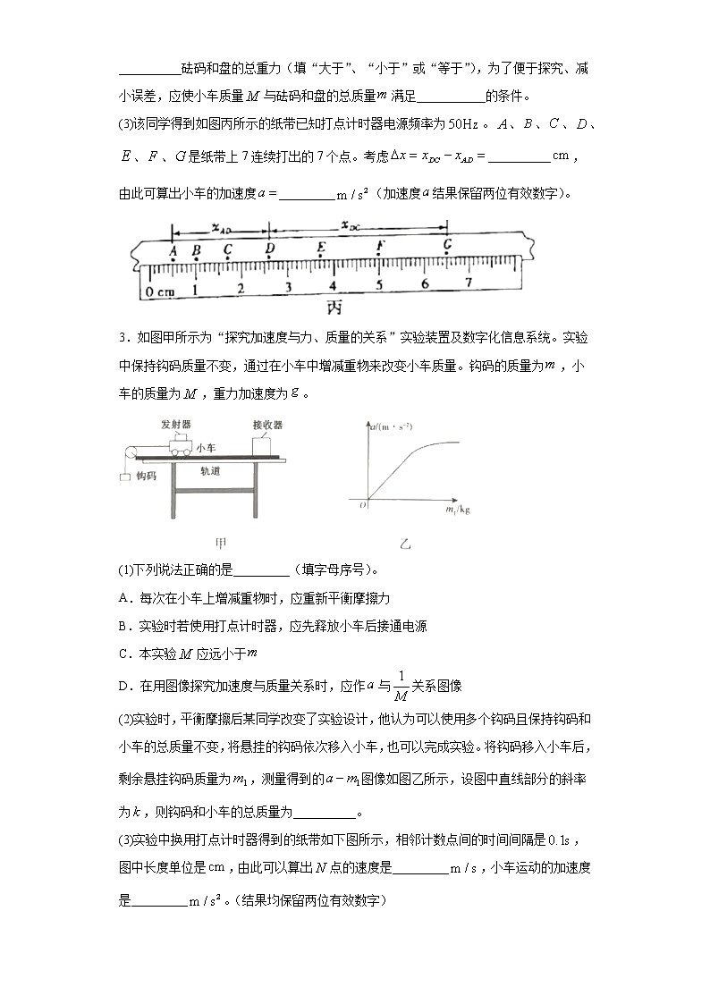 2021年高中物理新人教版必修第一册 4.2实验：探究加速度与力、质量的关系 课时作业2（含解析） 试卷练习02